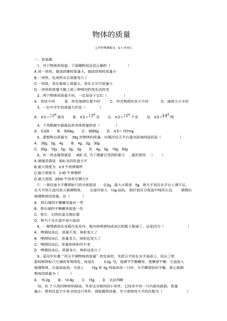 物体的质量练习题及答案