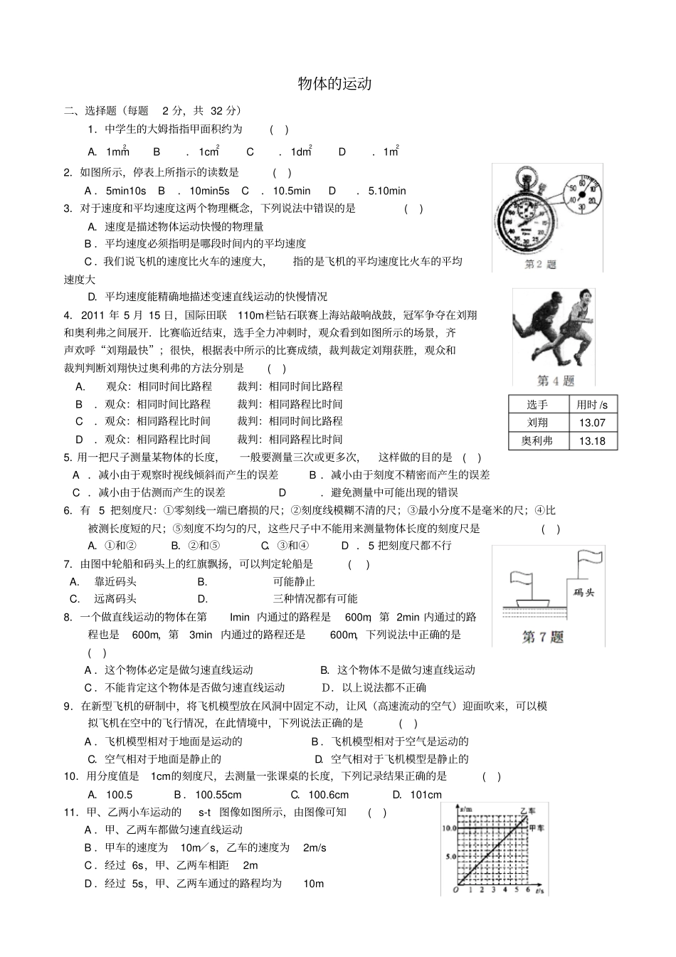 物体的运动单元综合测试-苏科版_第1页