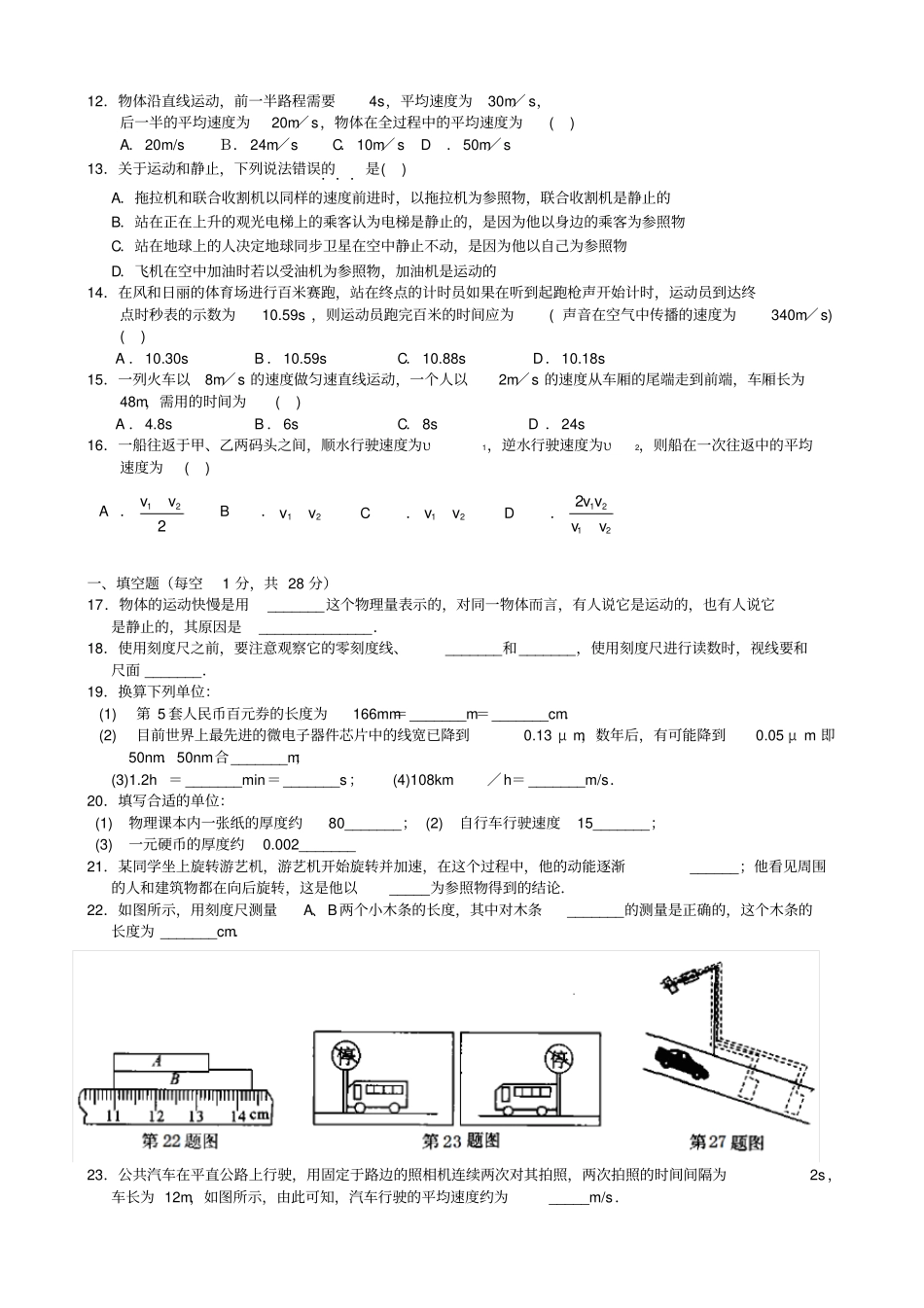 物体的运动单元综合测试-苏科版_第2页
