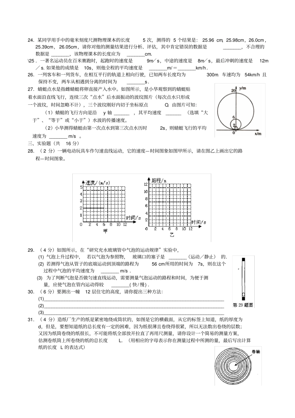 物体的运动单元综合测试-苏科版_第3页