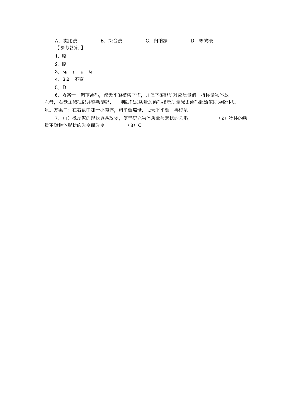 物体的质量课堂练习_第2页