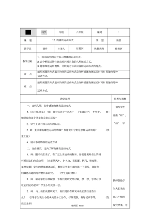 物体的运动方式