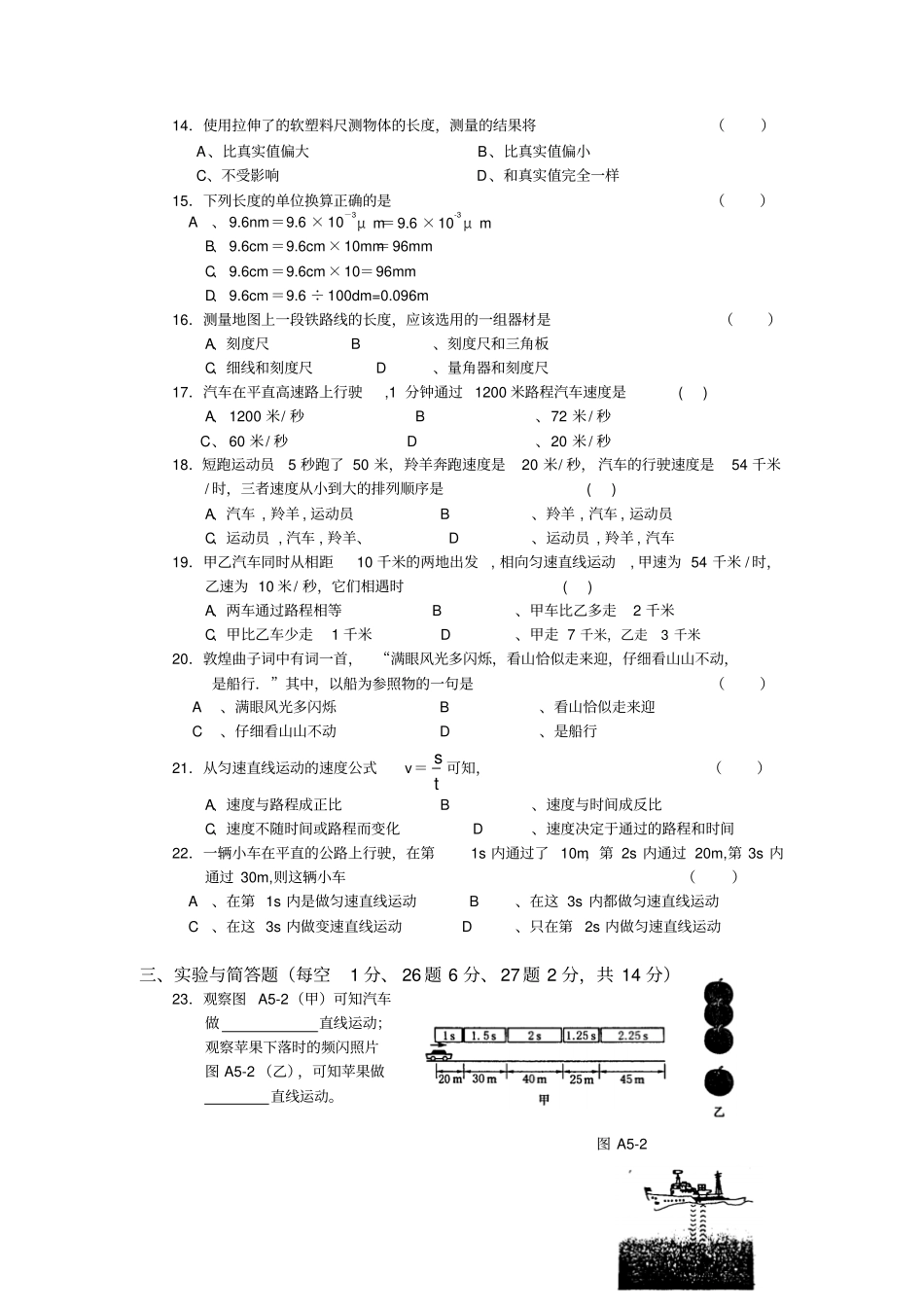 物体的运动基础题_第2页