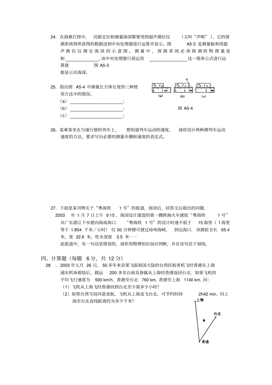 物体的运动基础题_第3页