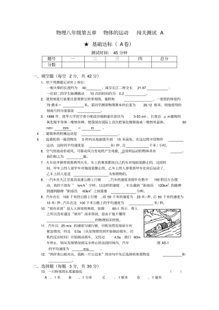 物体的运动基础题