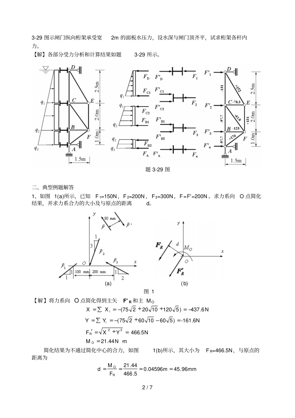 物体系统平衡部分习题详细答案及典型例题解答_第2页