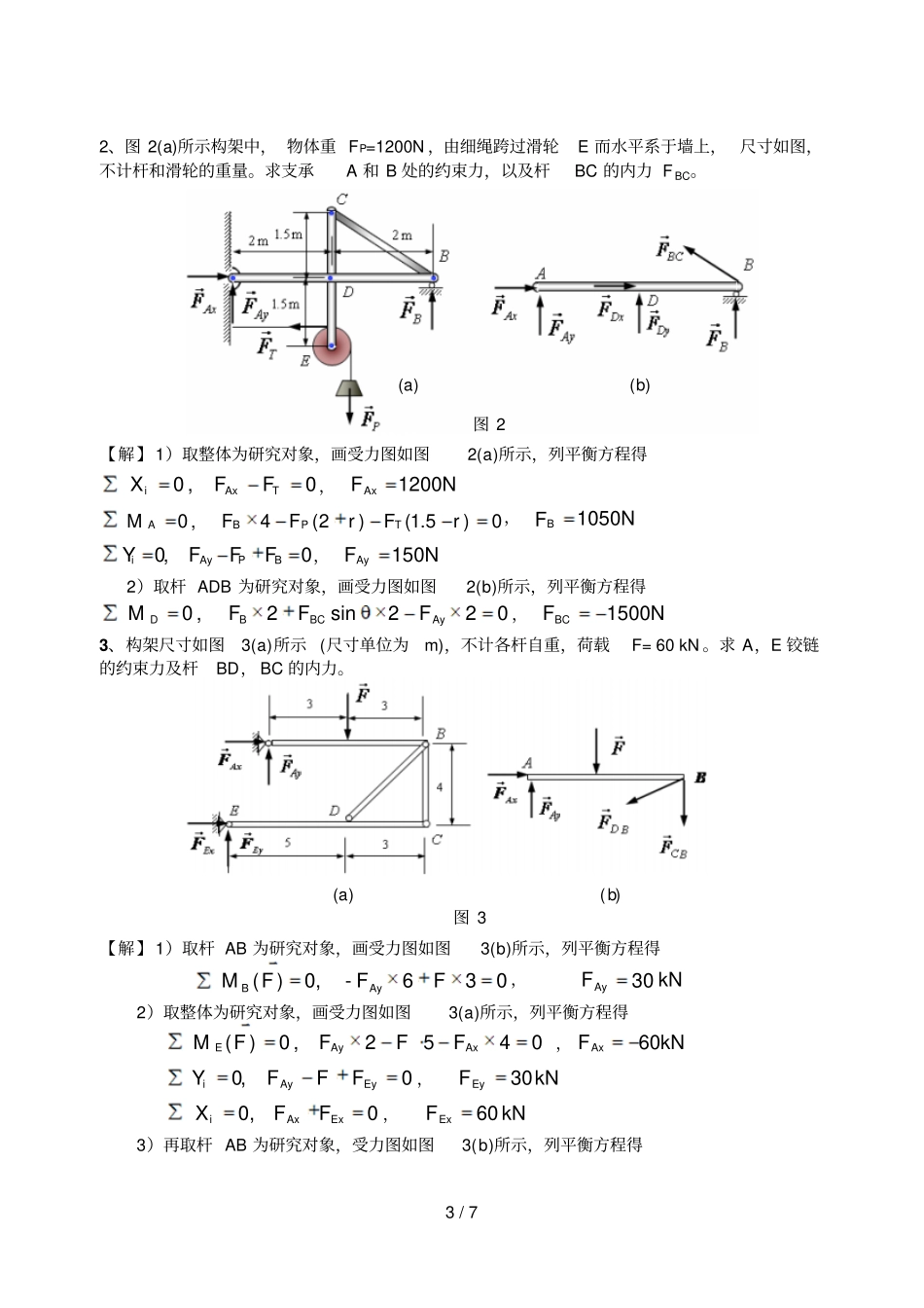 物体系统平衡部分习题详细答案及典型例题解答_第3页