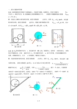 物体系统平衡部分习题详细答案及典型例题解答