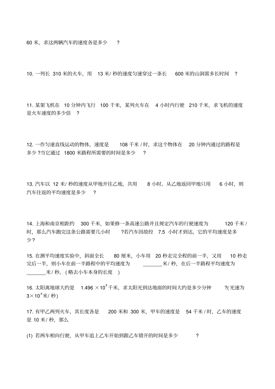 物体的运动计算题专项训练_第2页