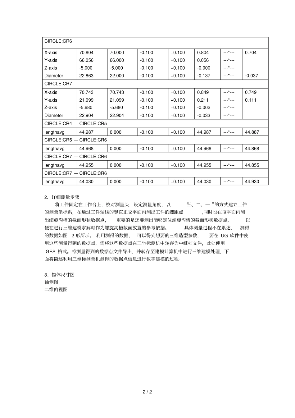 物体维尺寸测量试验报告_第2页