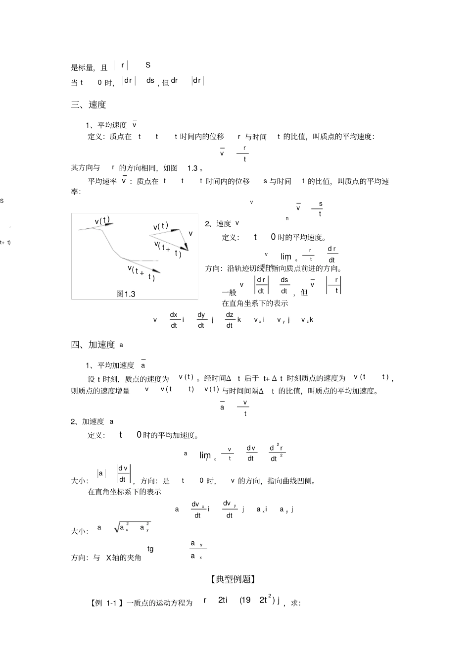 物体运动的描述_第2页