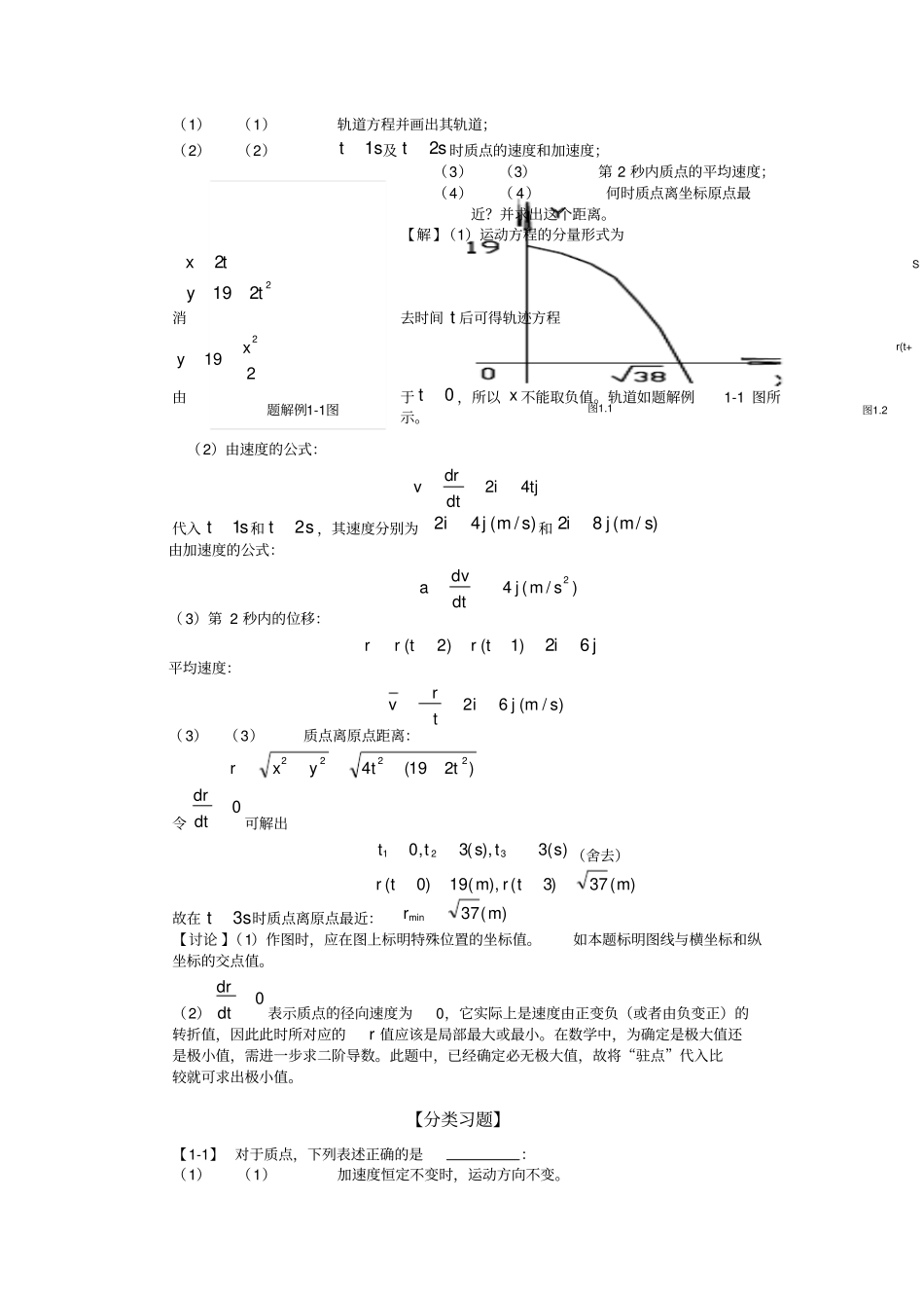 物体运动的描述_第3页
