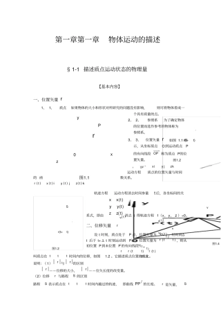 物体运动的描述