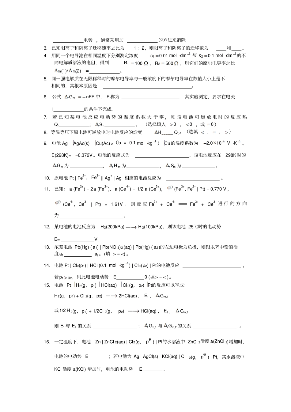 物化下册练习题讲解_第3页