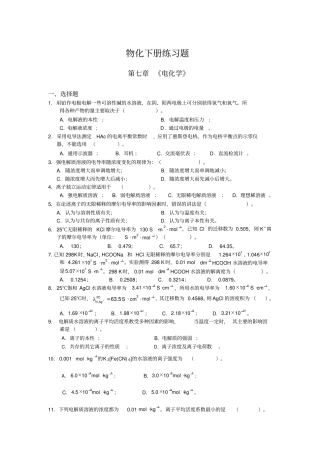 物化下册练习题讲解
