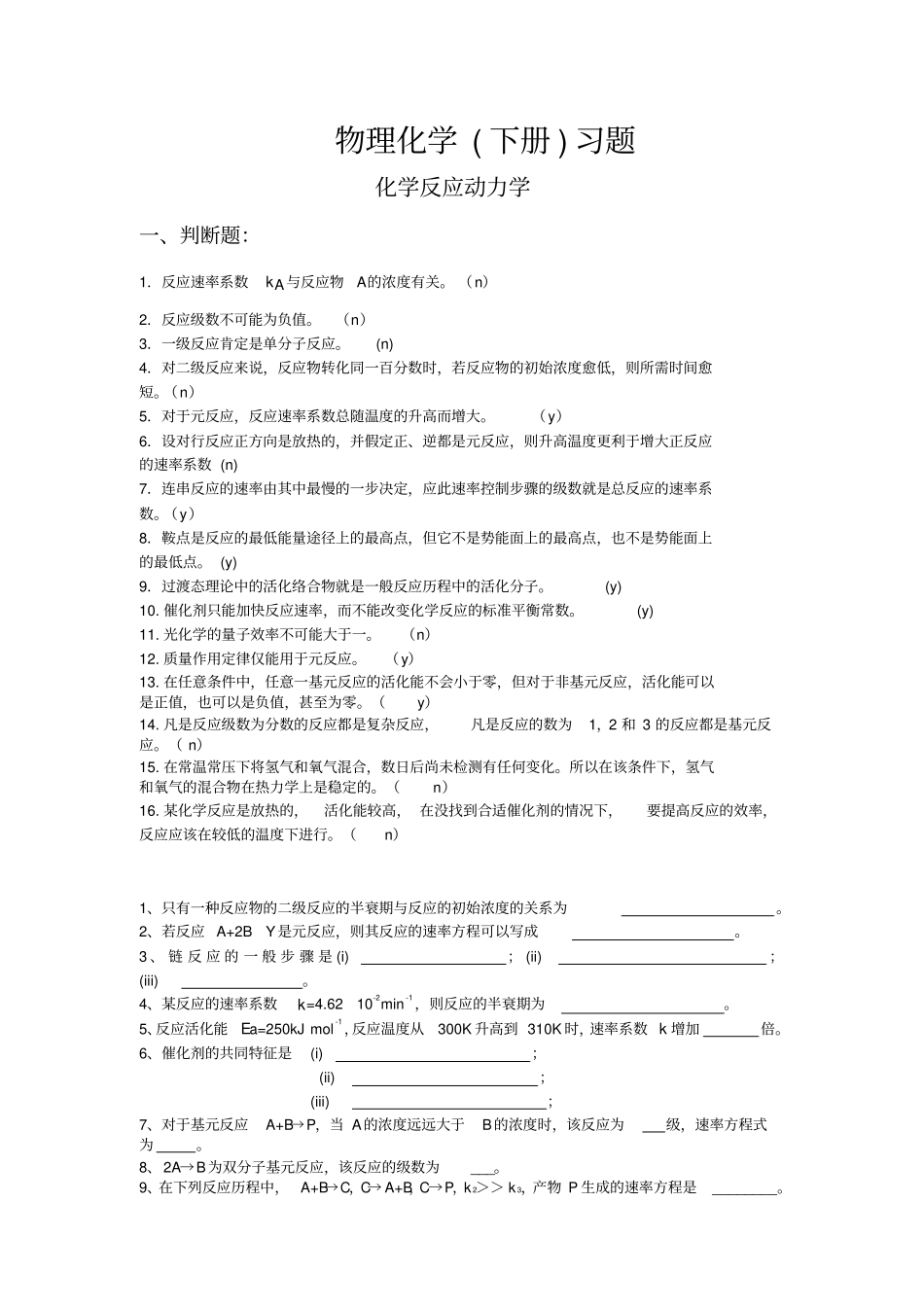 物化下册练习题_第1页