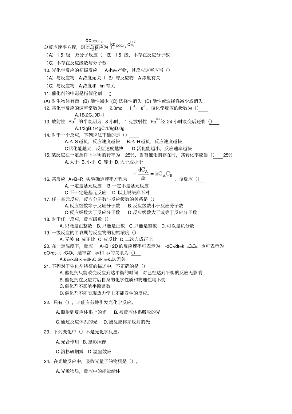 物化下册练习题_第3页