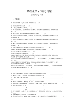 物化下册练习题