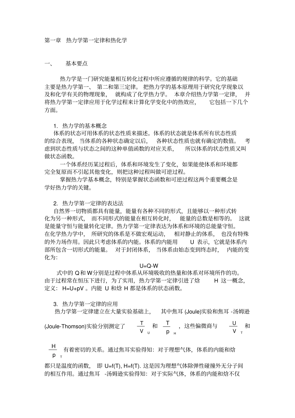 物化习题20_第1页