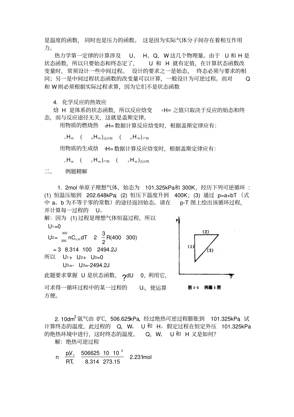 物化习题20_第2页