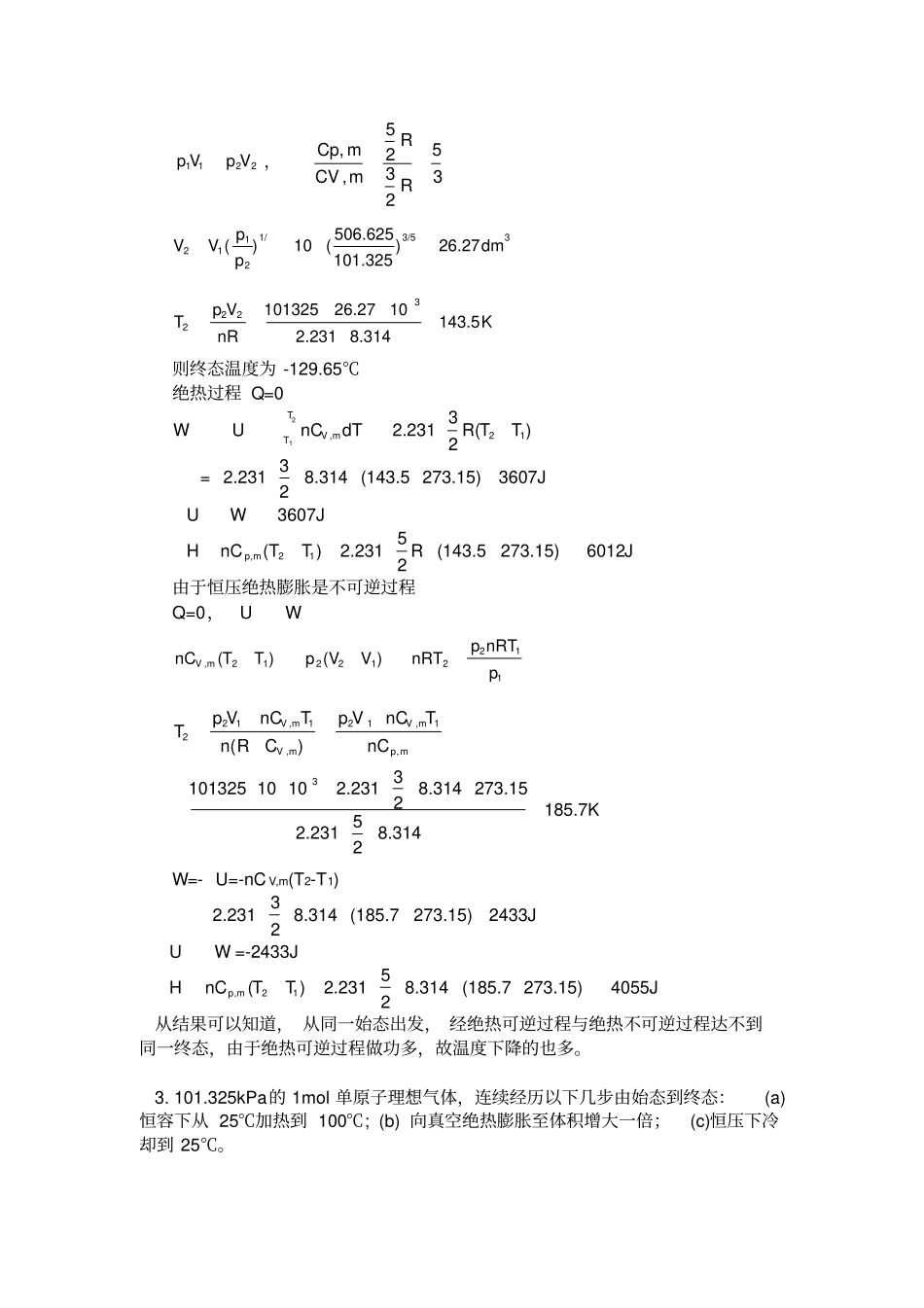 物化习题20_第3页