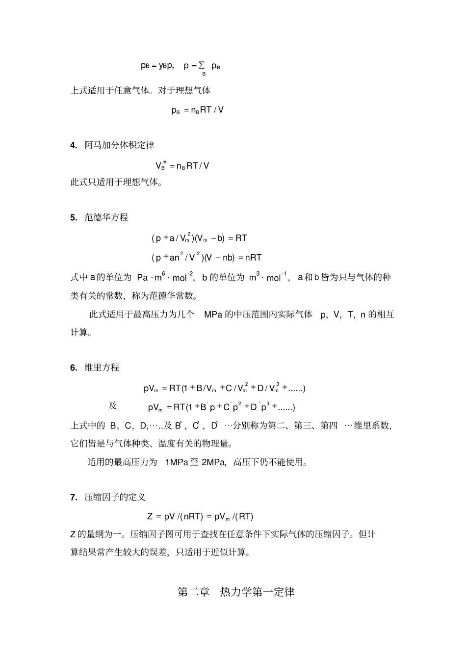物化主要公式及使用条件上册资料_第2页