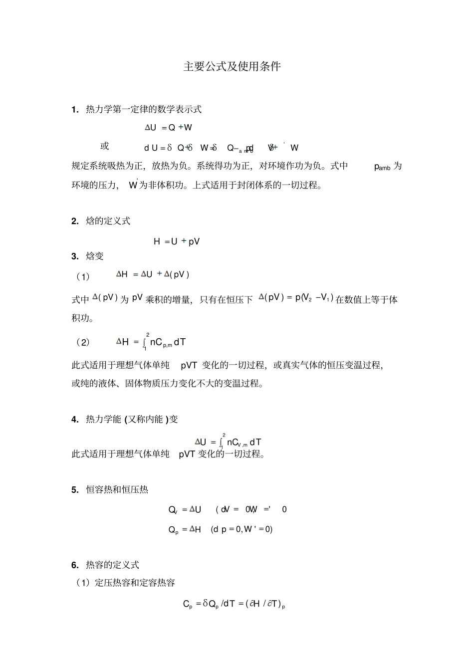 物化主要公式及使用条件上册资料_第3页