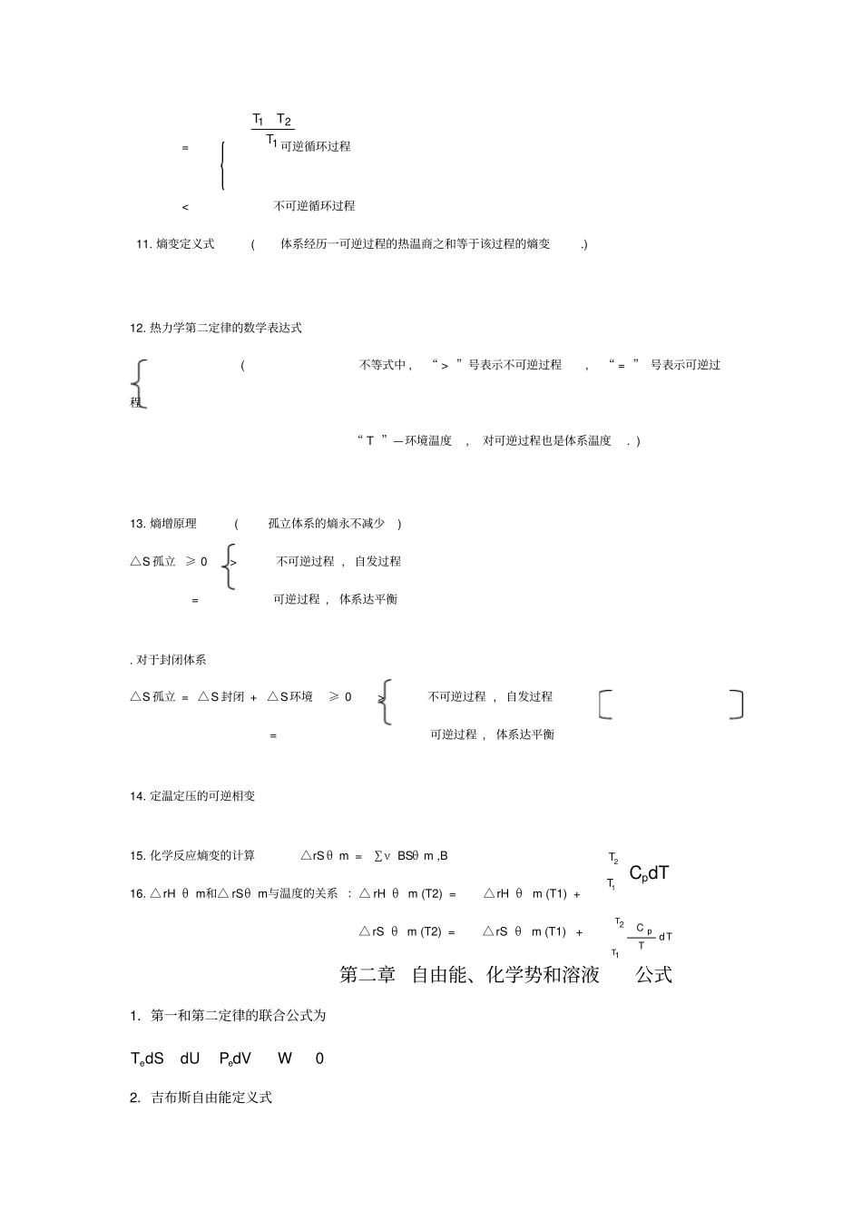 物化公式归纳_第3页
