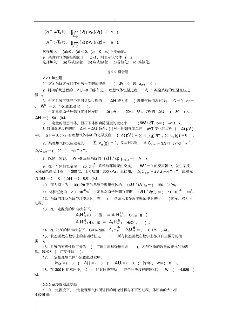 物化自测概念题全部试题及答案_第2页