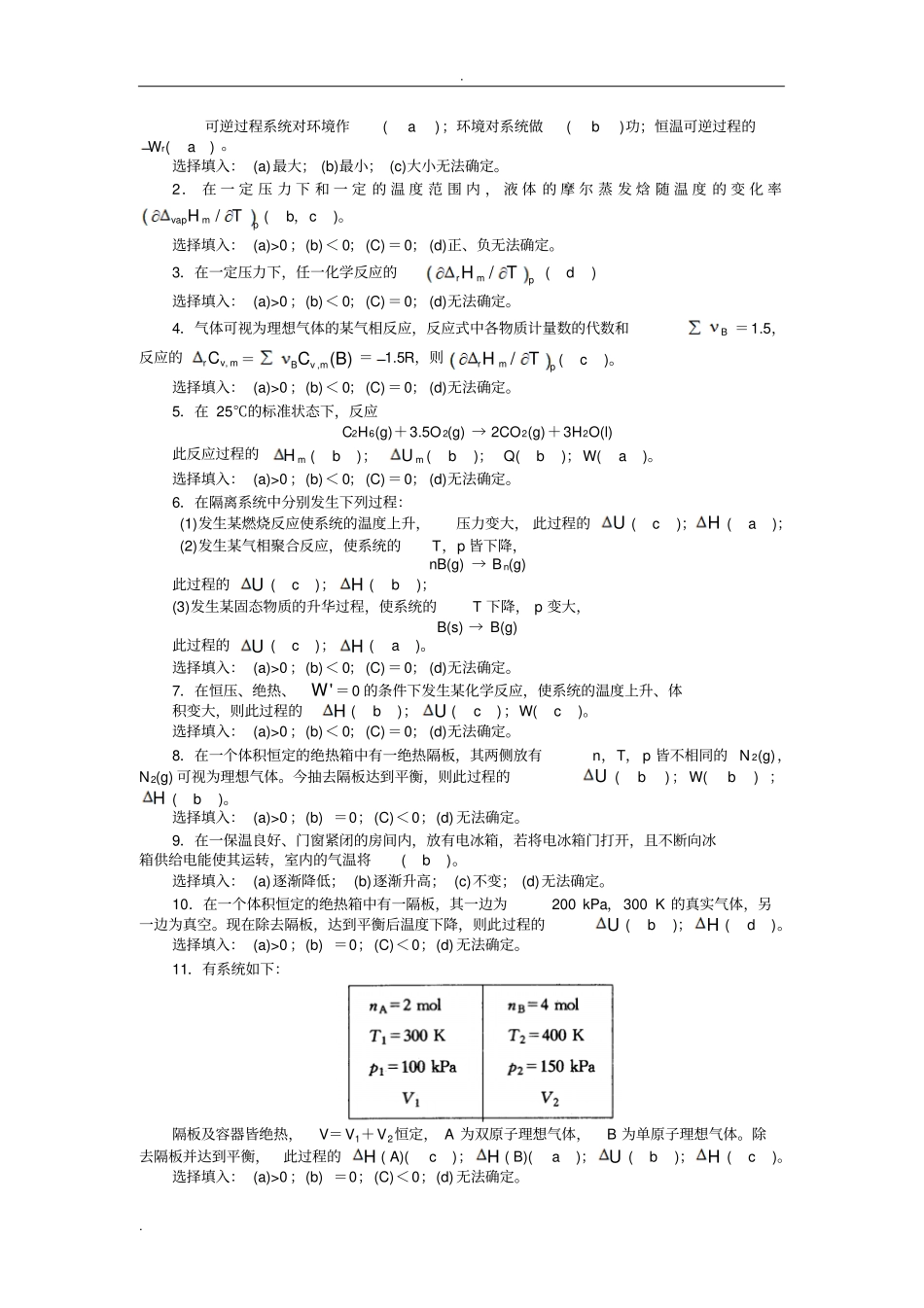 物化自测概念题全部试题及答案_第3页