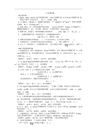 物化自测概念题全部试题及答案