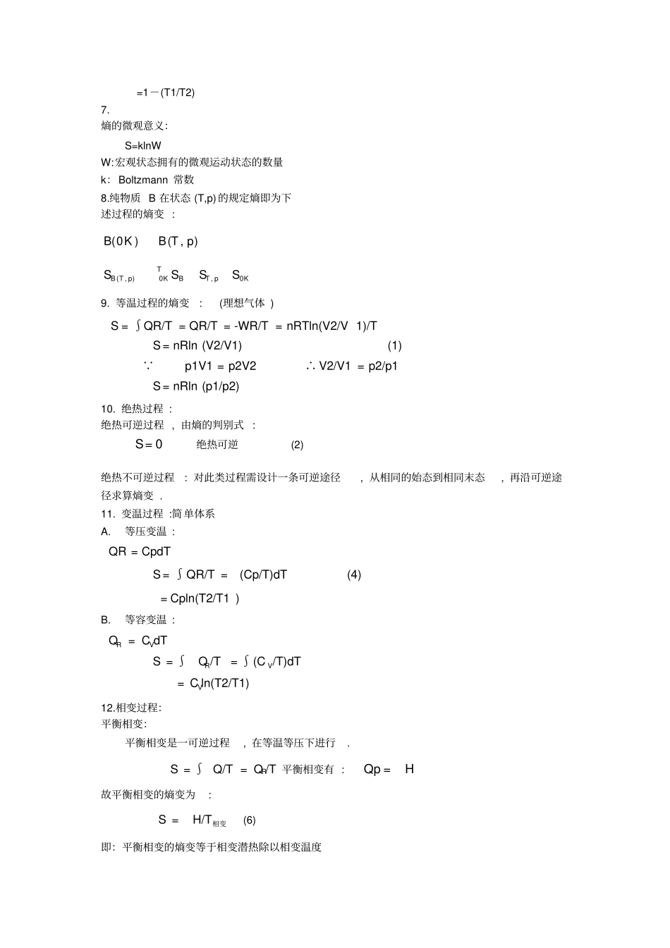 物化公式整理5章_第2页