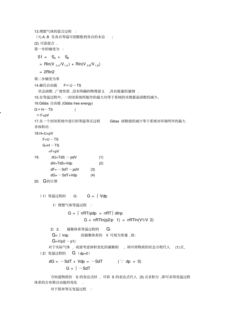物化公式整理5章_第3页