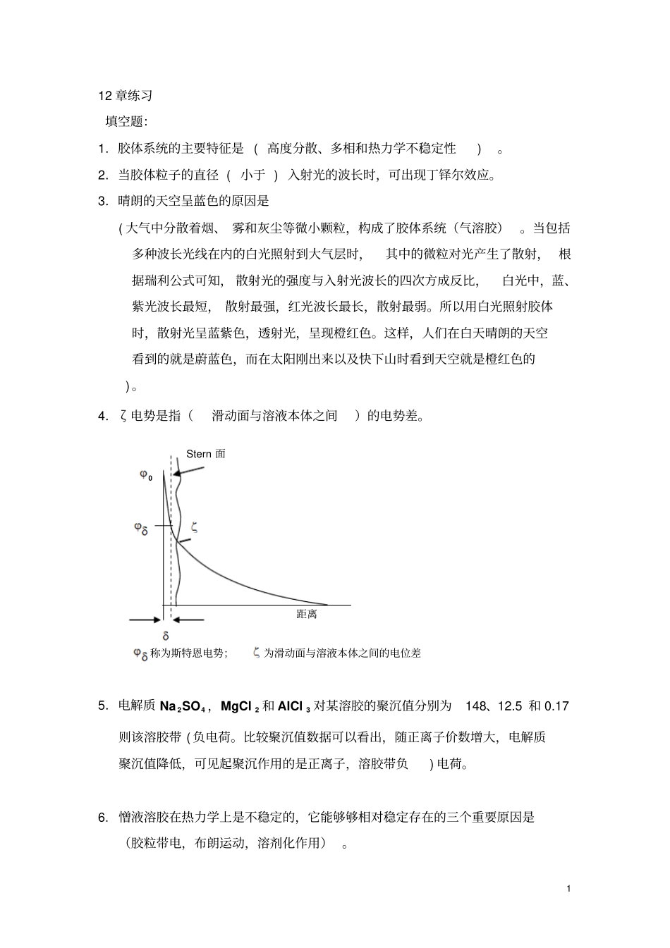 物化天大版练习答案_第1页