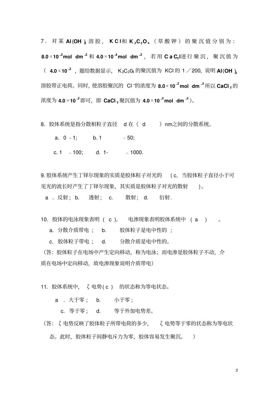 物化天大版练习答案_第2页