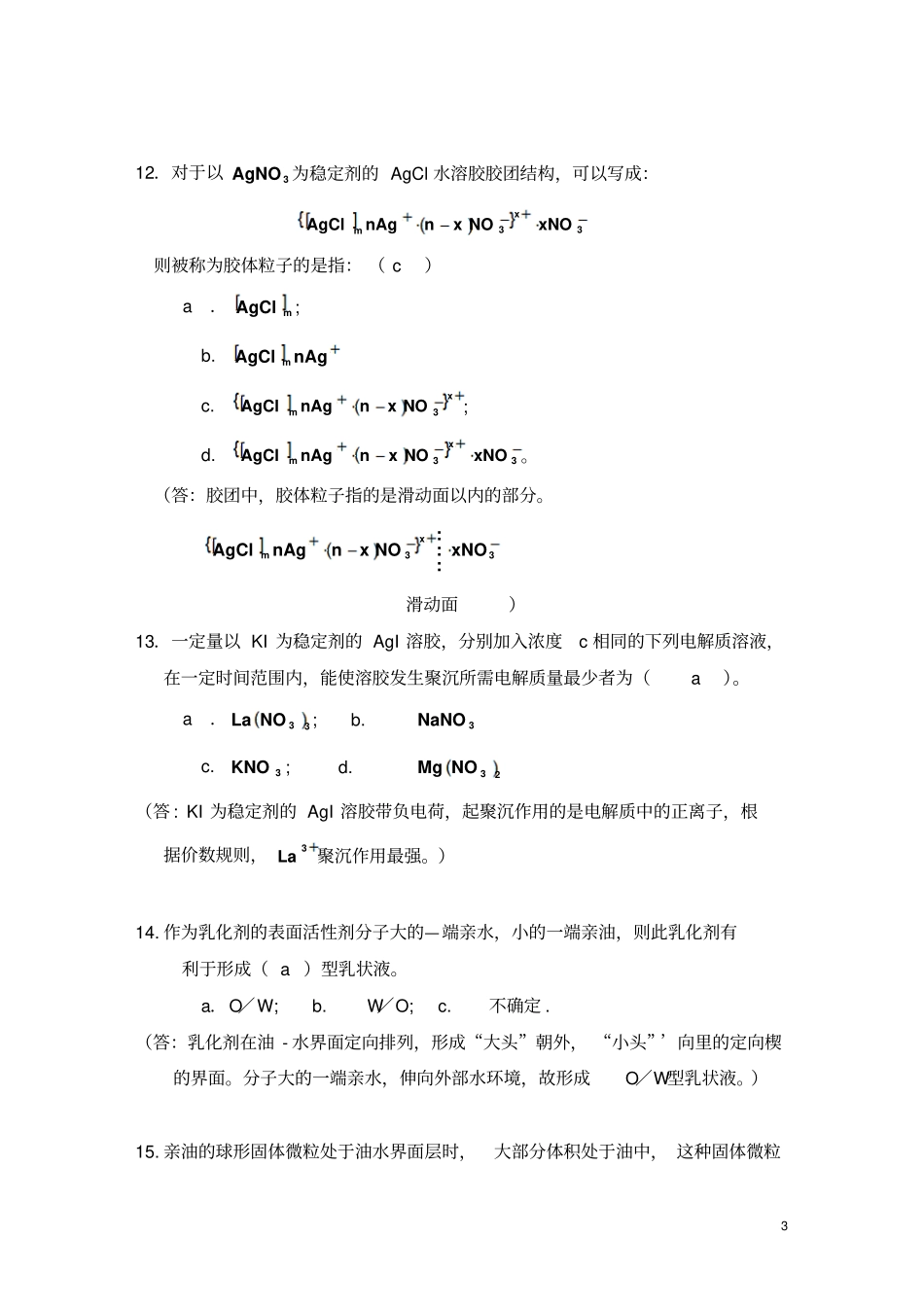 物化天大版练习答案_第3页