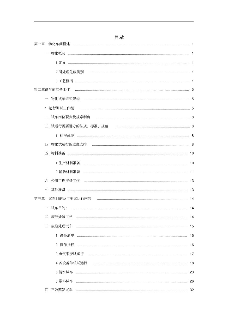 物化试车方案_第2页