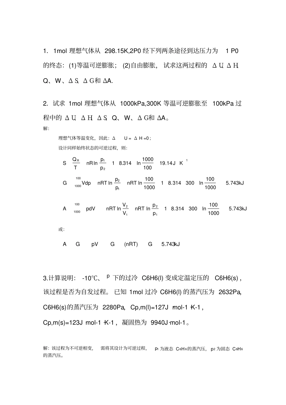物化试题计算题_第1页