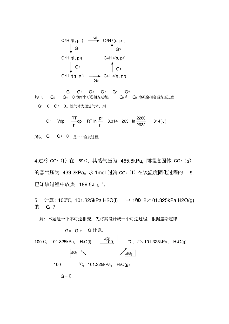 物化试题计算题_第2页