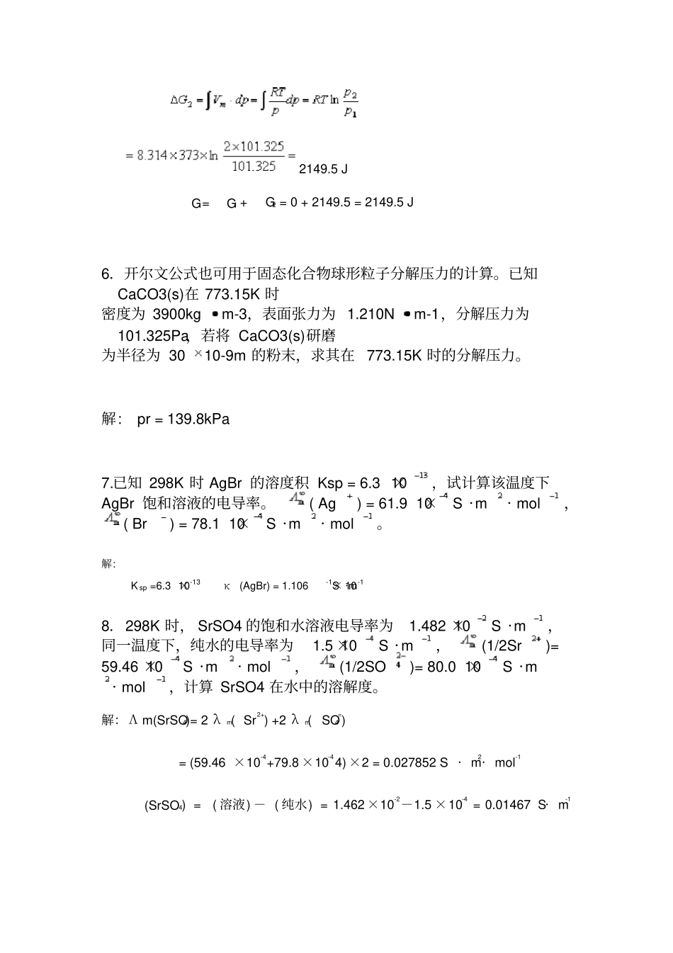 物化试题计算题_第3页