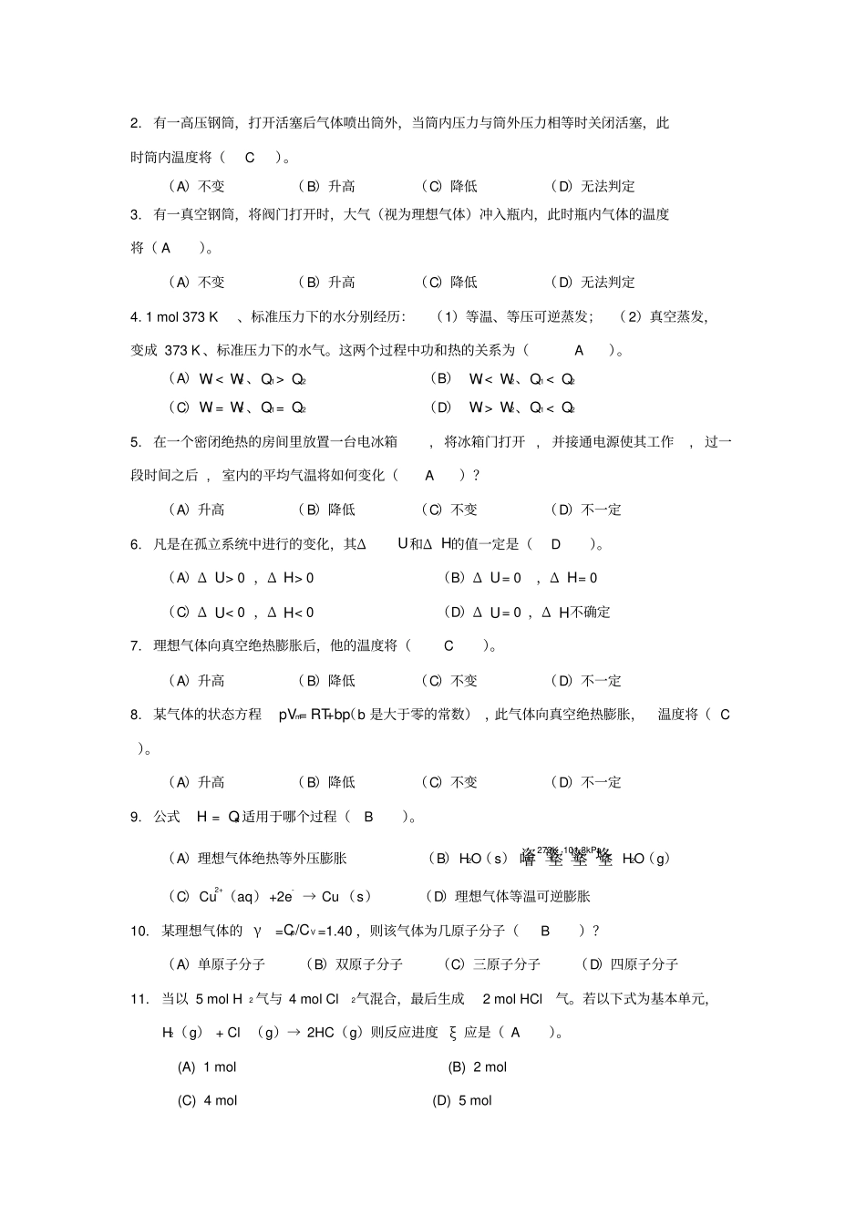 物化自测题部分答案_第3页