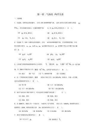 物化自测题部分答案