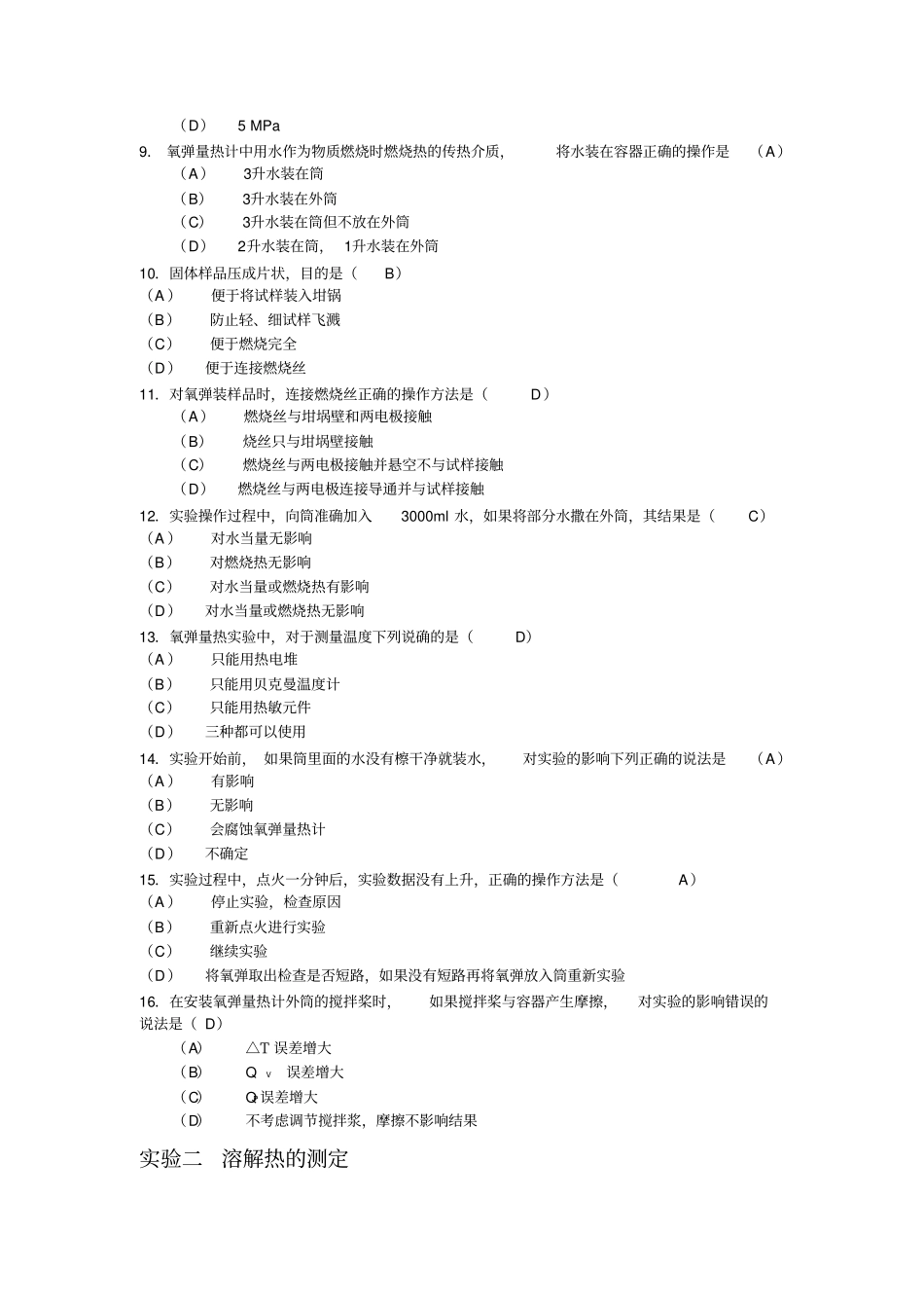物化试验习题与答案_第2页