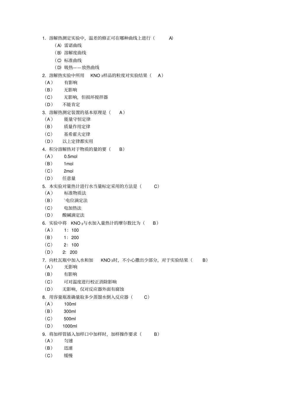物化试验习题与答案_第3页