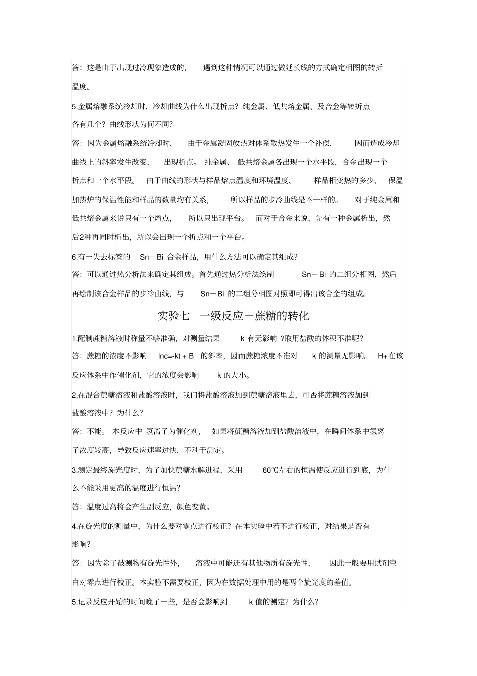 物化试验思考题答案教程文件_第3页