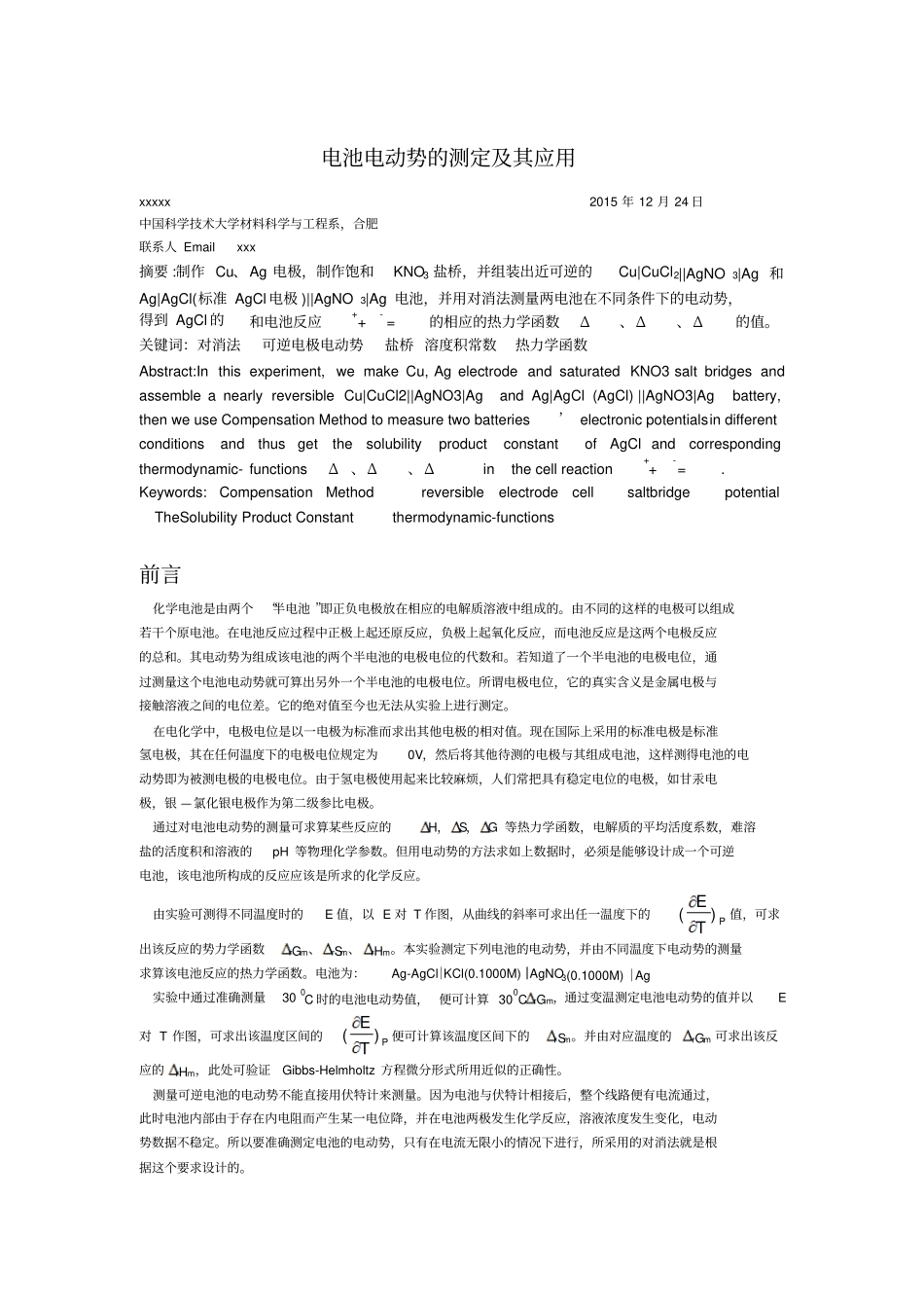 物化试验六报告汇总_第1页