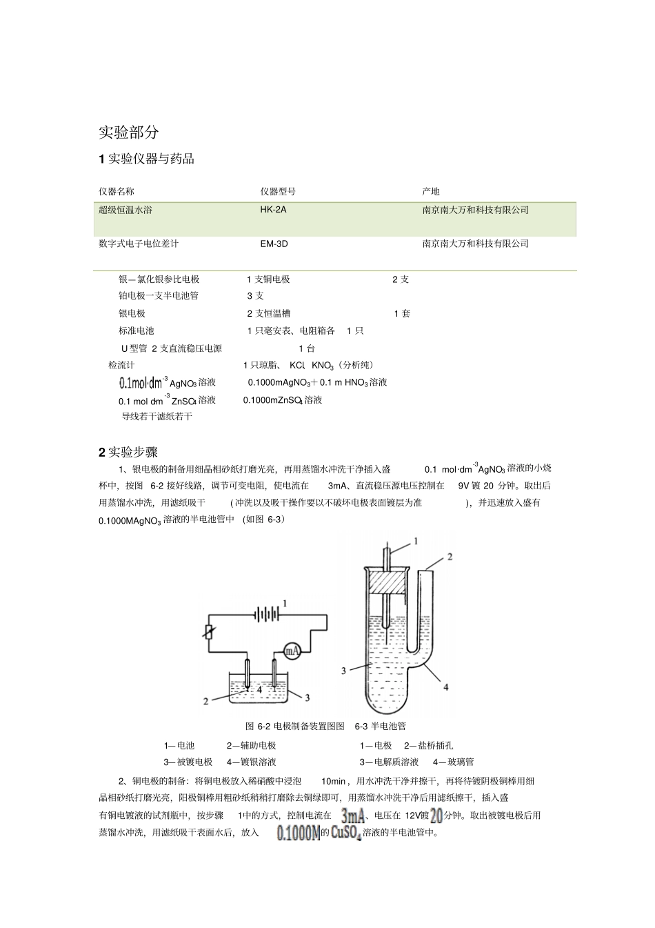物化试验六报告汇总_第2页