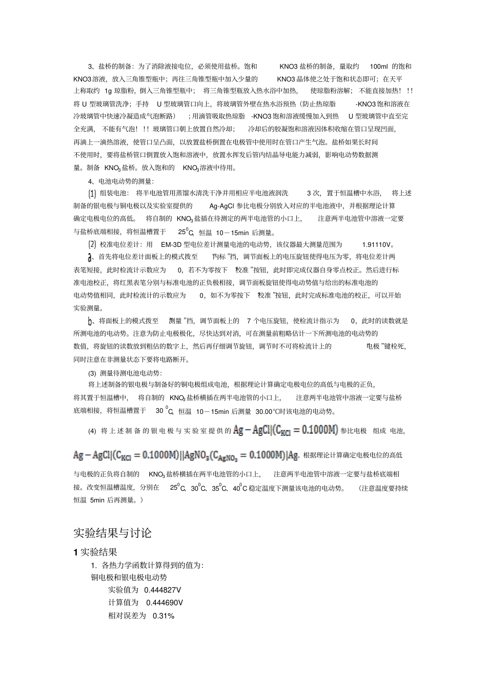 物化试验六报告汇总_第3页