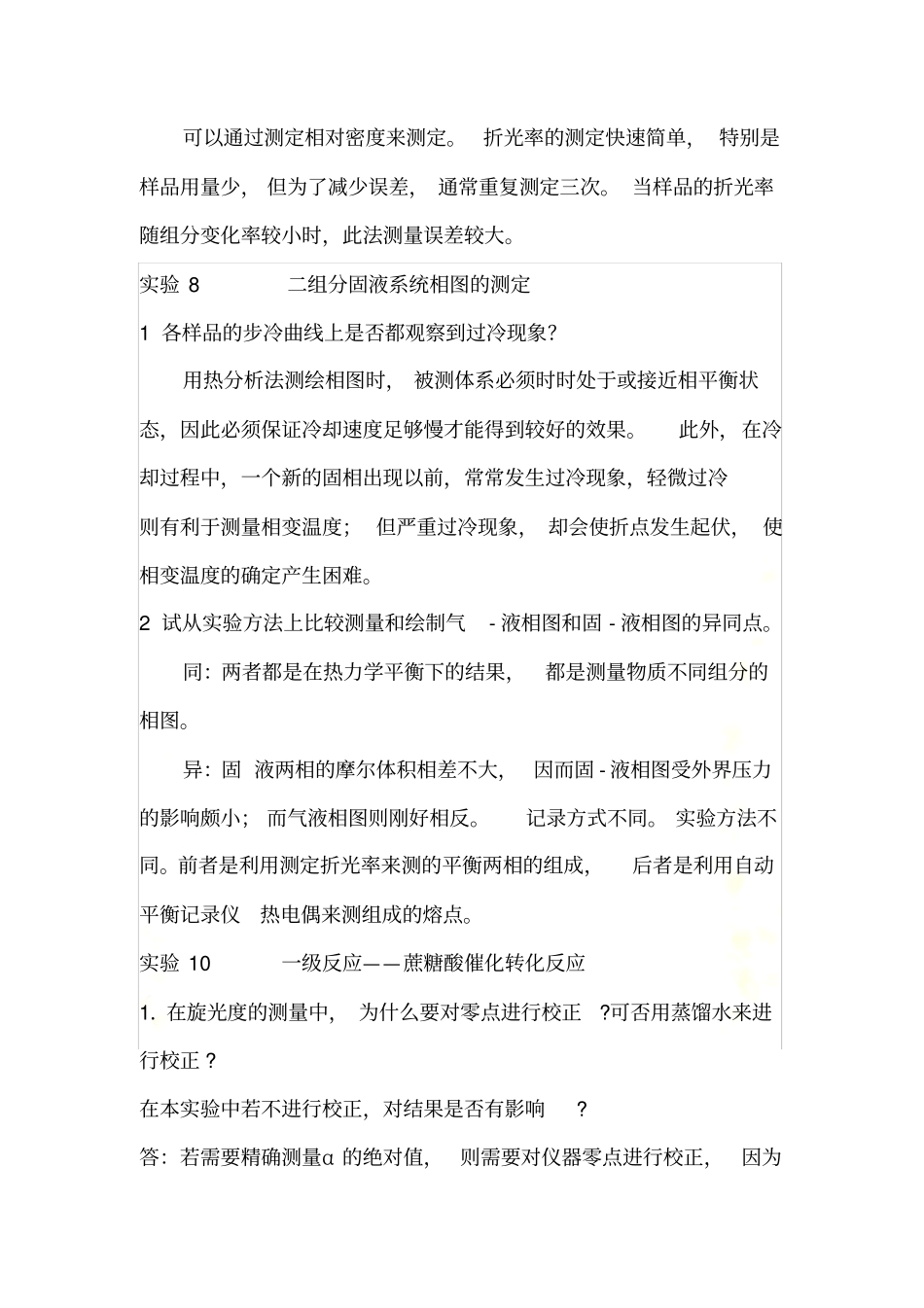 物化试验思考题答案-上_第3页