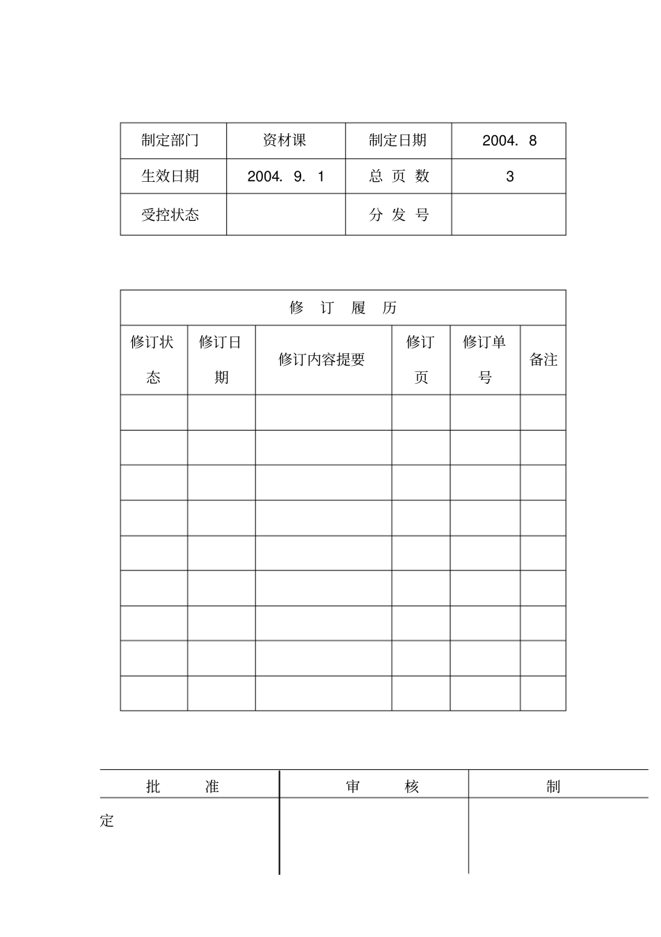 物品包装储存运输管理程序_第1页